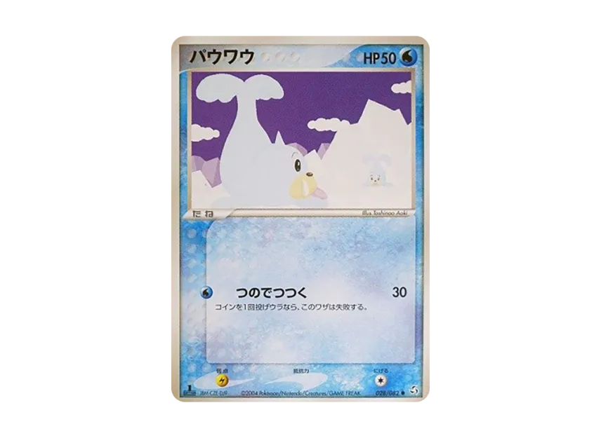 Seel : 1ED [PCG1 028/082] (Expansion Pack "Legendary Flight")