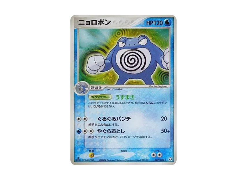 Poliwrath : 1ED [PCG1 027/082] (Expansion Pack "Legendary Flight")