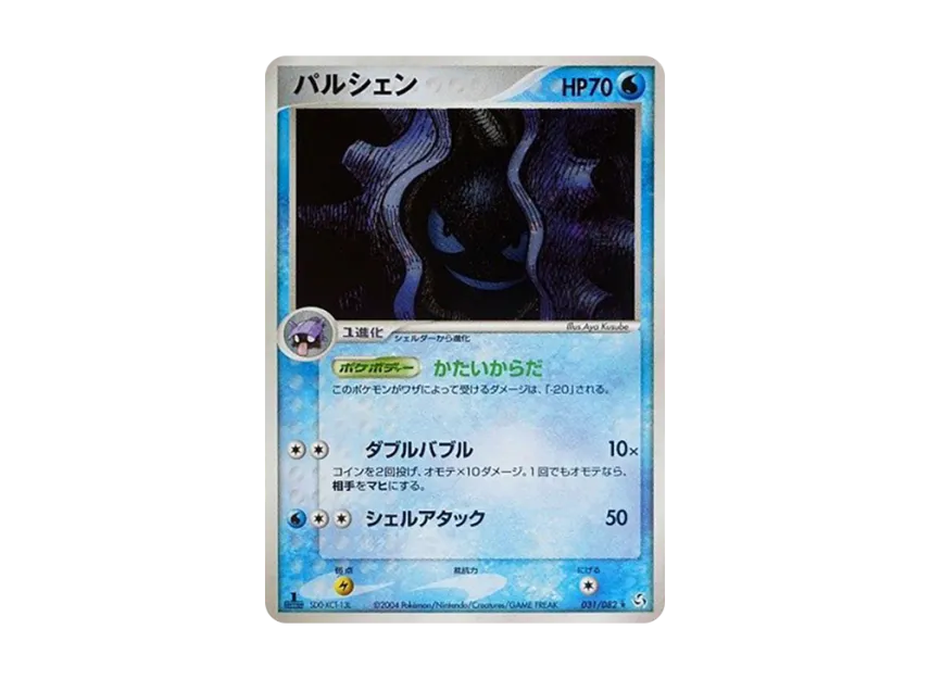 Cloyster : 1ED [PCG1 031/082] (Expansion Pack "Legendary Flight")