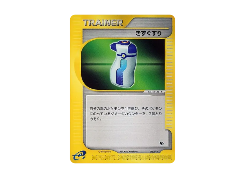 Potion [EVS 015/018] (Pokemon Card e "Theater Limited VS Pack")