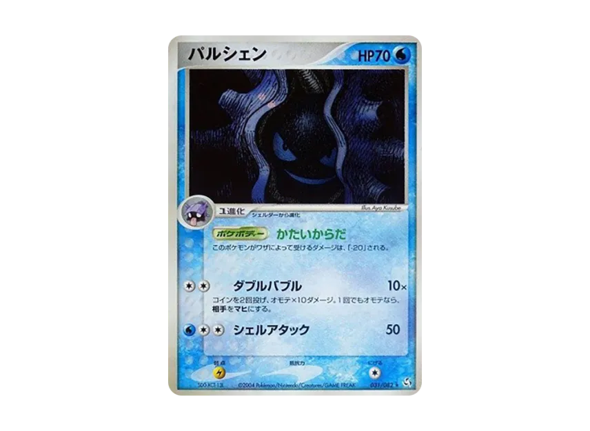 Cloyster [PCG1 031/082] (Expansion Pack "Legendary Flight")