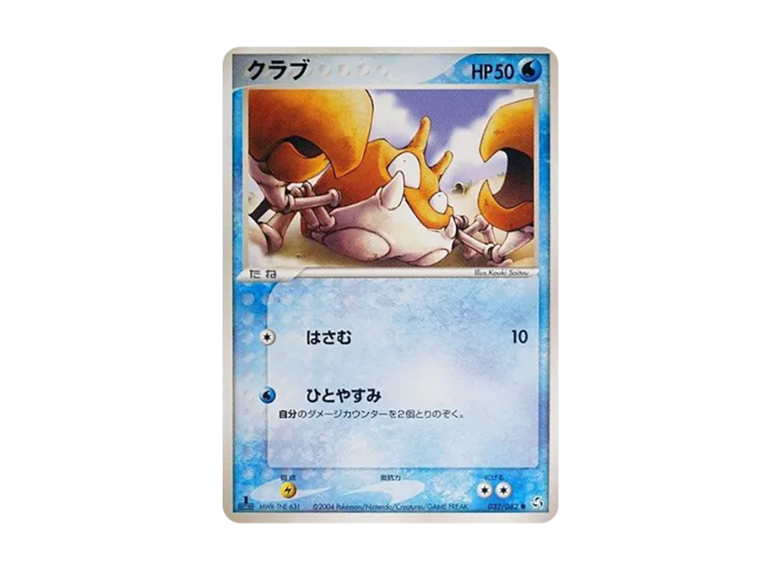 Krabby : 1ED [PCG1 032/082] (Expansion Pack "Legendary Flight")