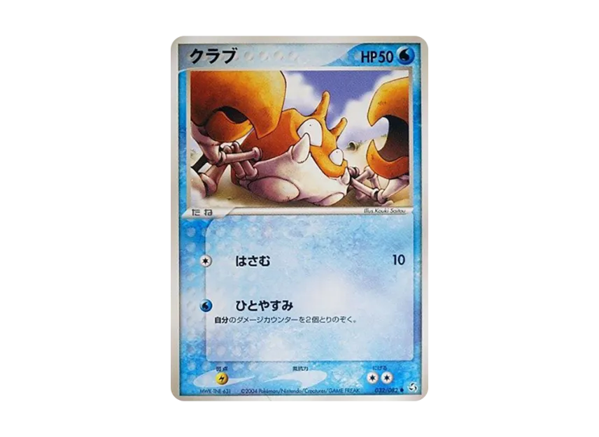 Krabby [PCG1 032/082] (Expansion Pack "Legendary Flight")