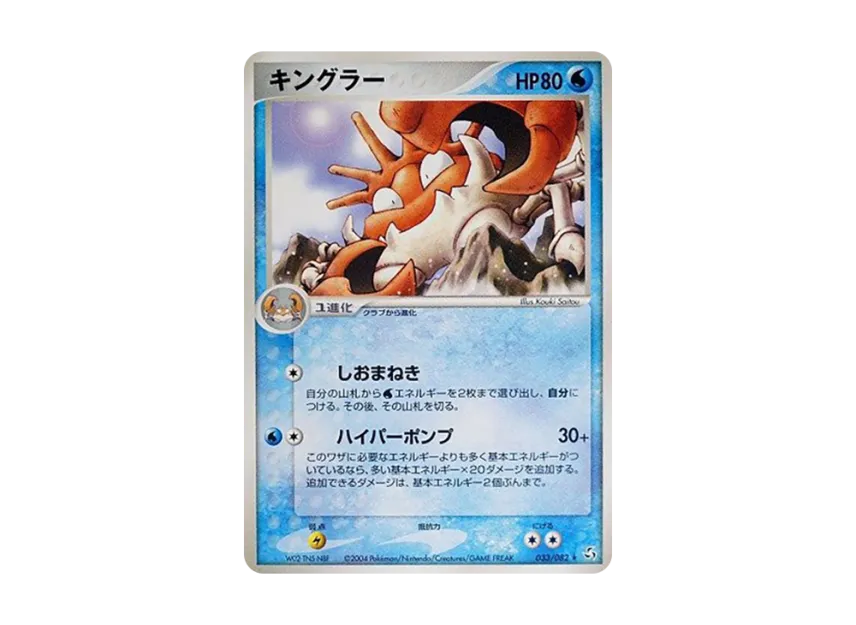 Kingler [PCG1 033/082] (Expansion Pack "Legendary Flight")