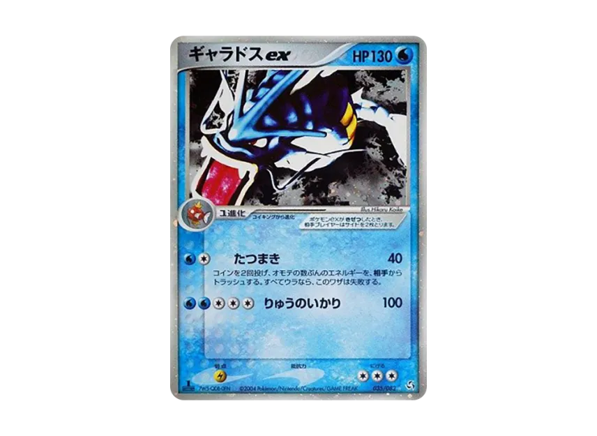 Gyarados ex : 1ED [PCG1 035/082] (Expansion Pack "Legendary Flight")