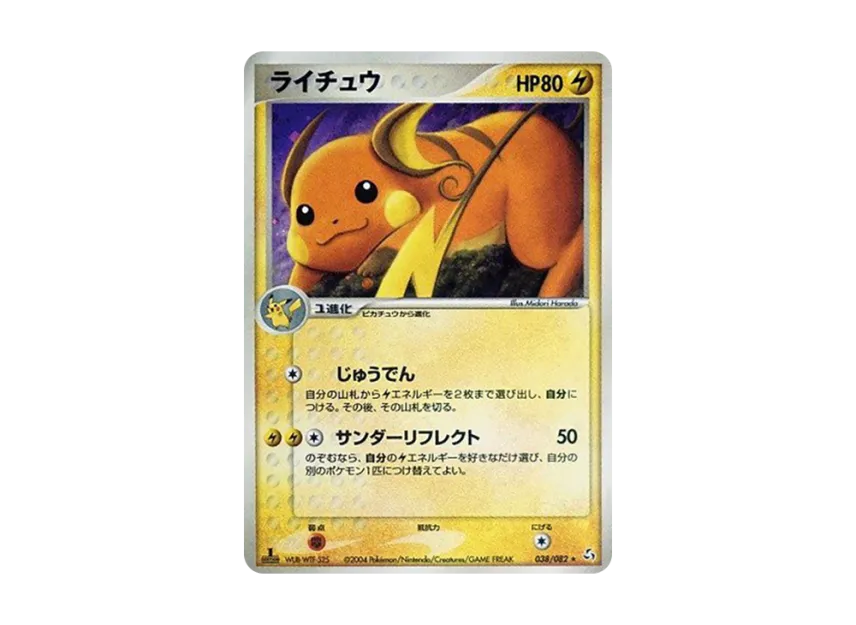 Raichu : 1ED [PCG1 038/082] (Expansion Pack "Legendary Flight")
