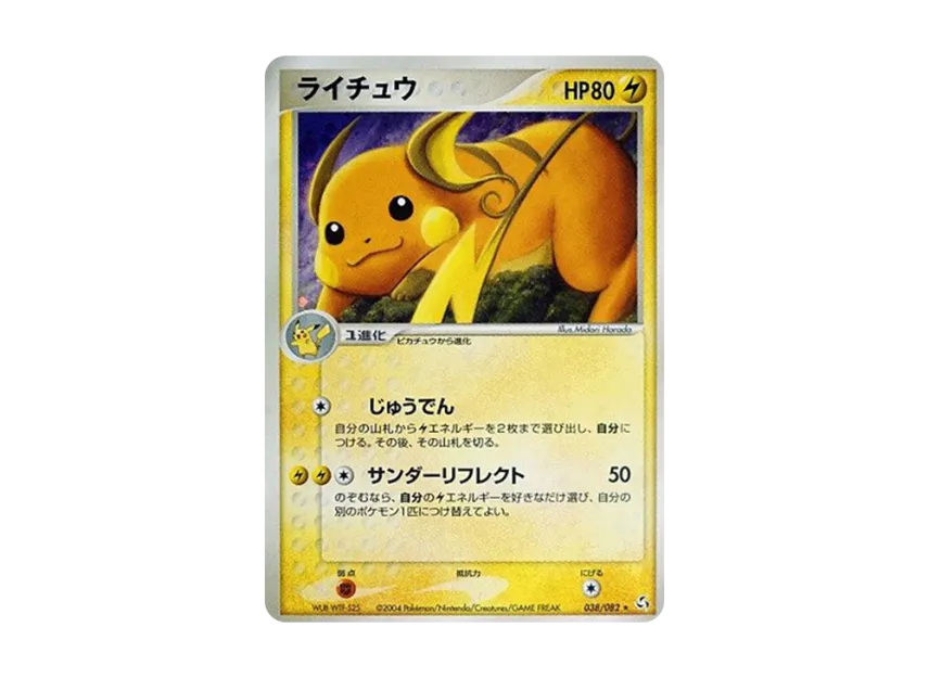 Raichu [PCG1 038/082] (Expansion Pack "Legendary Flight")