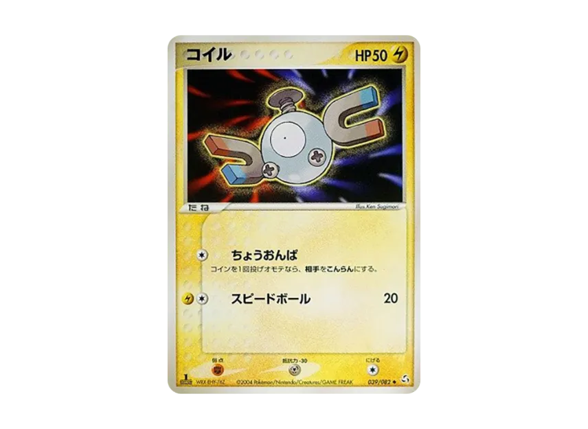 Magnemite : 1ED [PCG1 039/082] (Expansion Pack "Legendary Flight")
