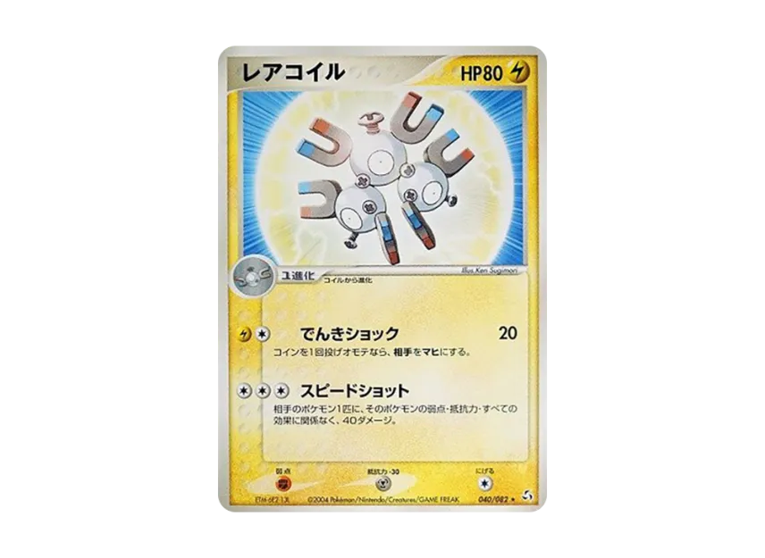 Magneton [PCG1 040/082] (Expansion Pack "Legendary Flight")