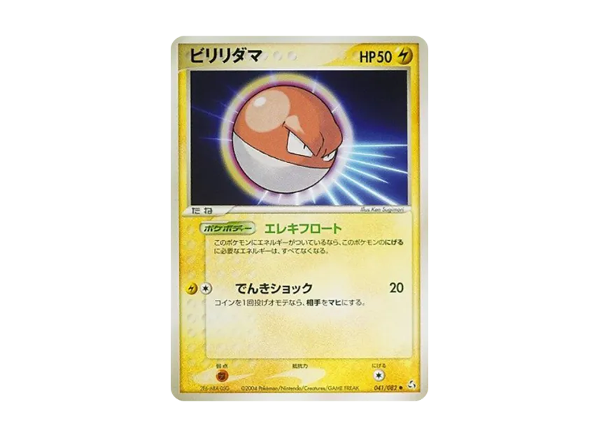 Voltorb [PCG1 041/082] (Expansion Pack "Legendary Flight")