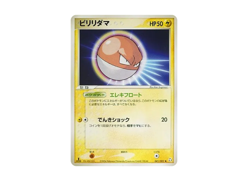 Voltorb : 1ED [PCG1 041/082] (Expansion Pack "Legendary Flight")