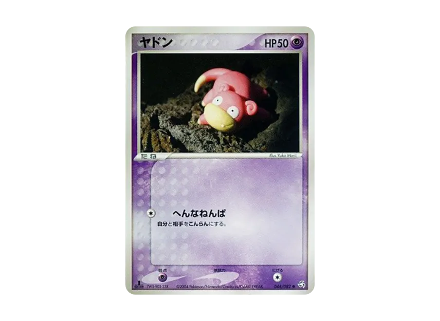 Slowpoke : 1ED [PCG1 044/082] (Expansion Pack "Legendary Flight")