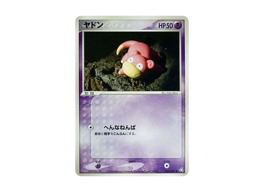 Slowpoke [PCG1 044/082] (Expansion Pack "Legendary Flight")