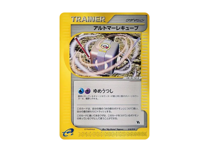 Altomare Cube [EVS 018/018] (Pokemon Card e "Theater Limited VS Pack")