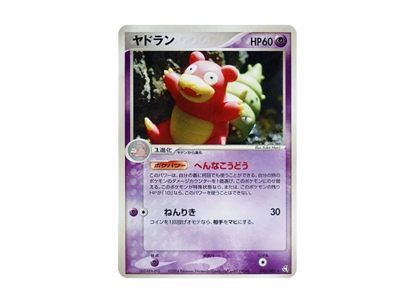 Slowbro [PCG1 045/082] (Expansion Pack "Legendary Flight")