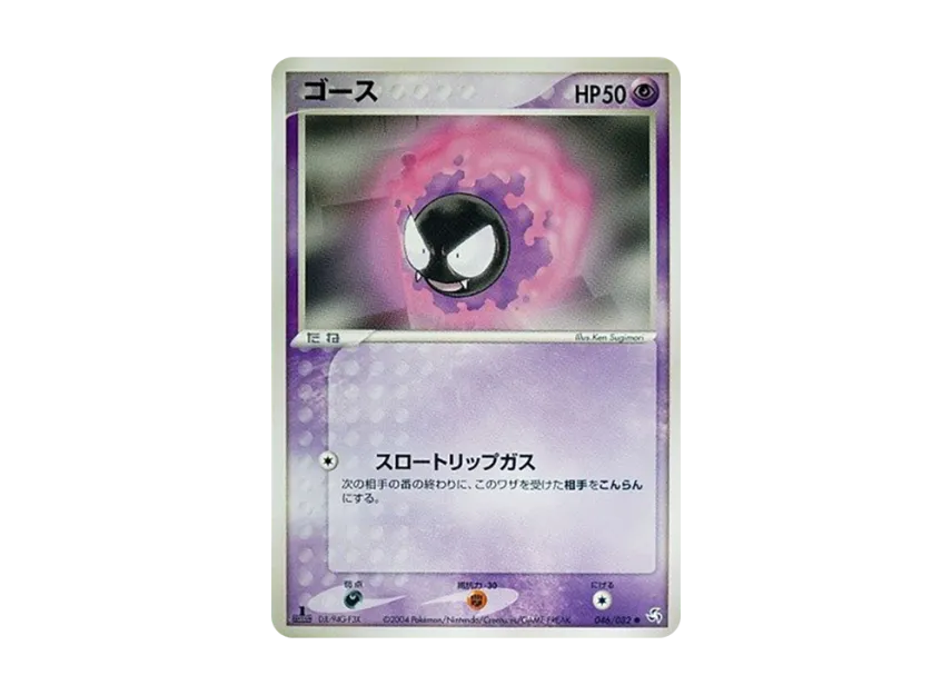 Gastly : 1ED [PCG1 046/082] (Expansion Pack "Legendary Flight")