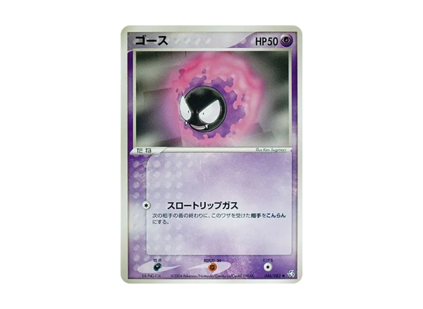 Gastly [PCG1 046/082] (Expansion Pack "Legendary Flight")