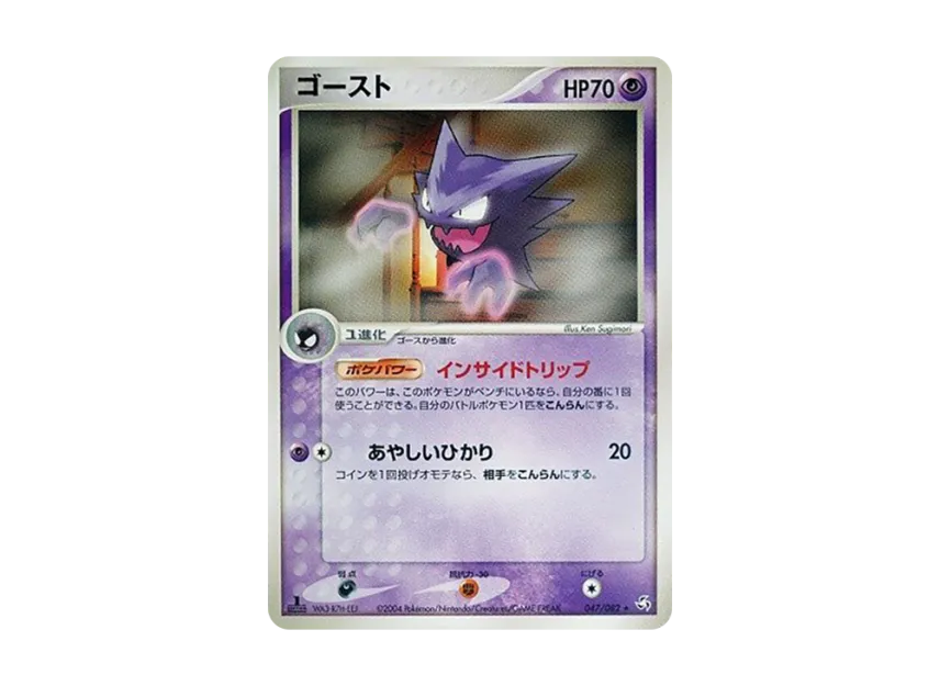 Haunter : 1ED [PCG1 047/082] (Expansion Pack "Legendary Flight")