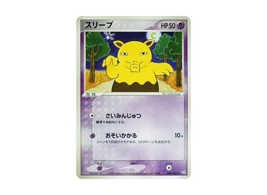 Drowzee [PCG1 049/082] (Expansion Pack "Legendary Flight")