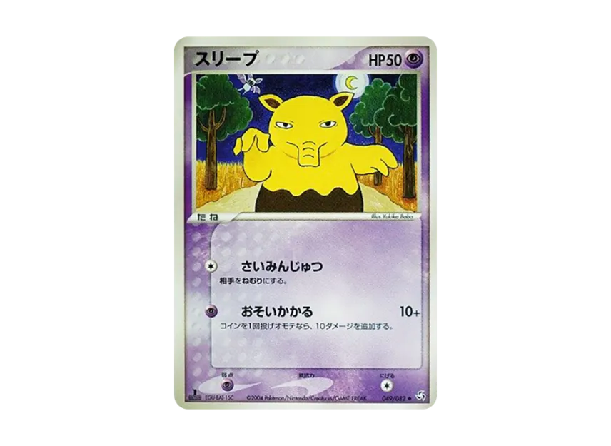 Drowzee : 1ED [PCG1 049/082] (Expansion Pack "Legendary Flight")
