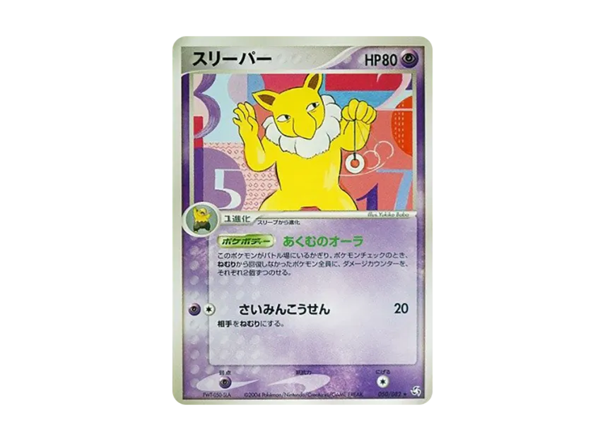Hypno [PCG1 050/082] (Expansion Pack "Legendary Flight")