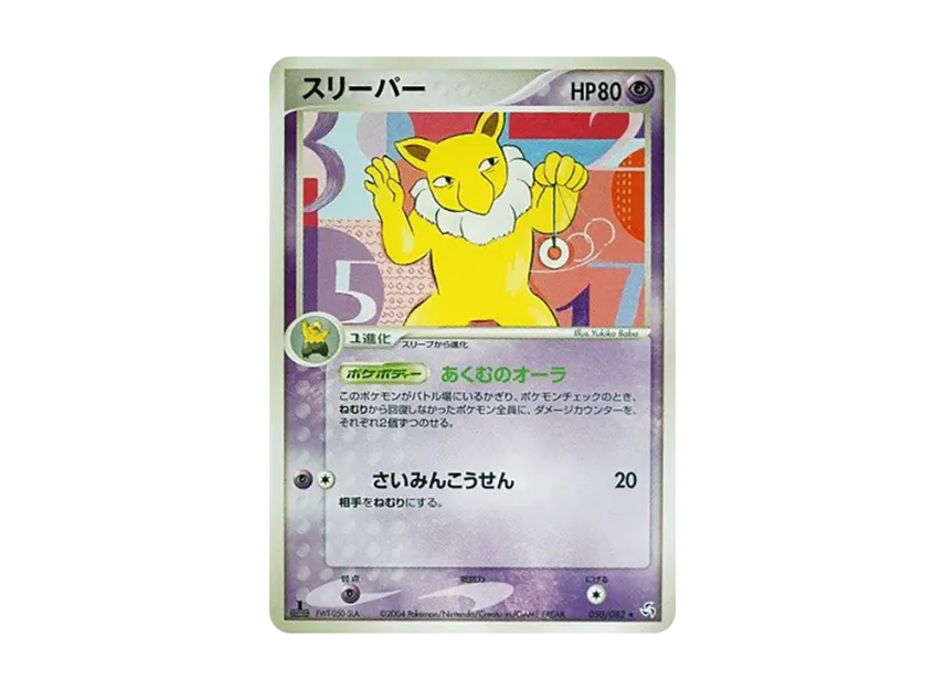 Hypno : 1ED [PCG1 050/082] (Expansion Pack "Legendary Flight")
