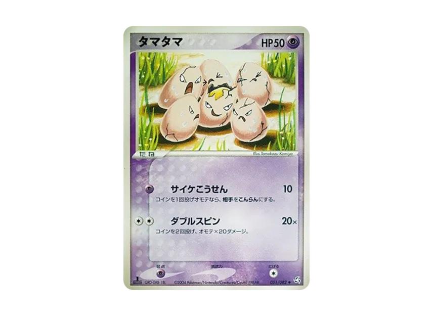 Exeggcute : 1ED [PCG1 051/082] (Expansion Pack "Legendary Flight")