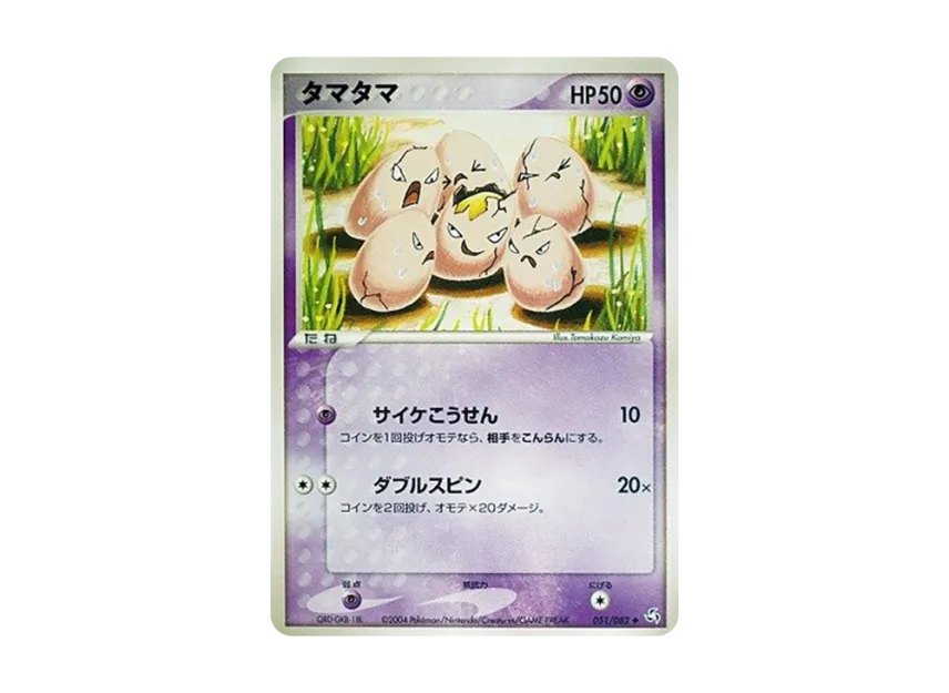 Exeggcute [PCG1 051/082] (Expansion Pack "Legendary Flight")
