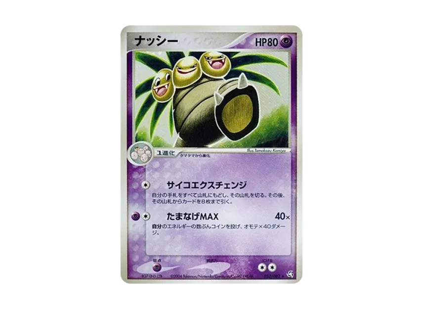 Exeggutor [PCG1 052/082] (Expansion Pack "Legendary Flight")
