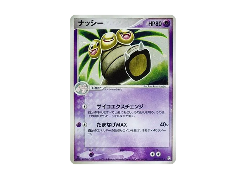 Exeggutor : 1ED [PCG1 052/082] (Expansion Pack "Legendary Flight")