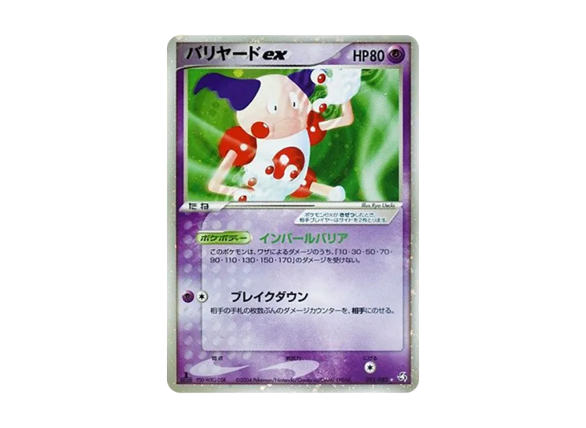 Mr. Mime ex : 1ED [PCG1 053/082] (Expansion Pack "Legendary Flight")