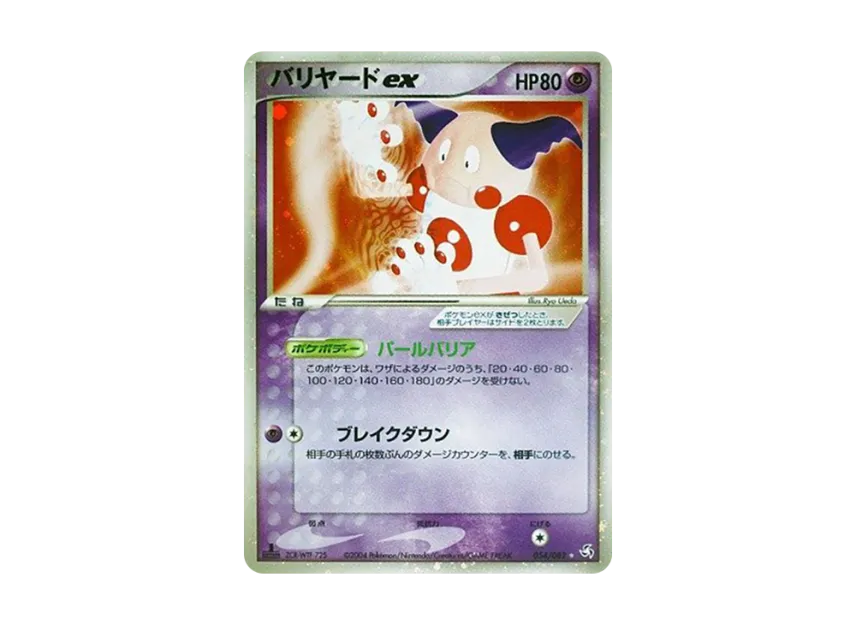 Mr. Mime ex : 1ED [PCG1 054/082] (Expansion Pack "Legendary Flight")