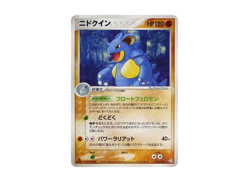 Nidoqueen : 1ED [PCG1 055/082] (Expansion Pack "Legendary Flight")