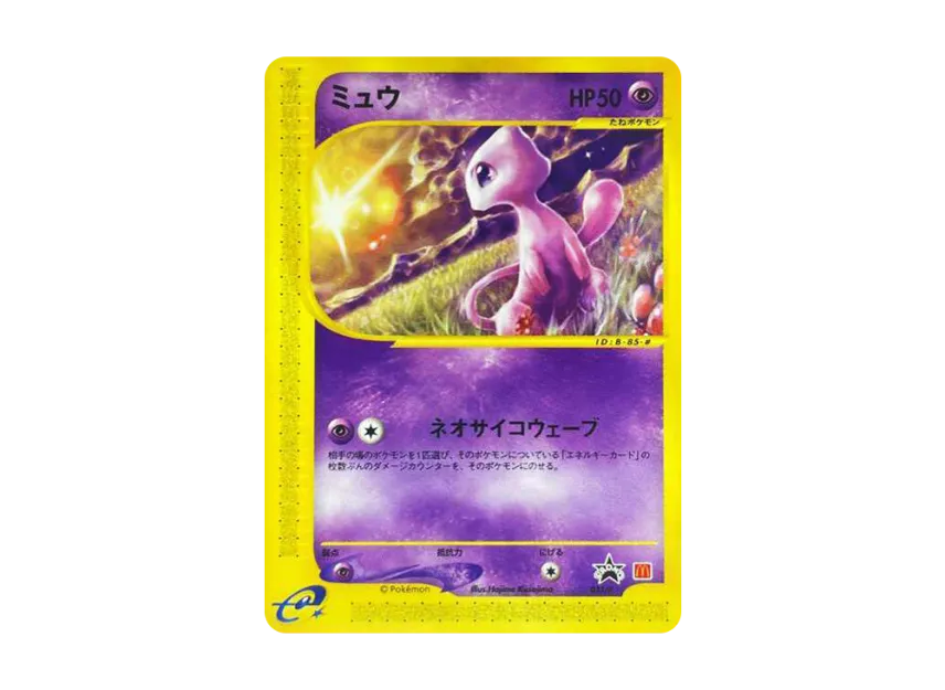 Mew : PROMO [EP 033/P] ("e-P Promotional cards")