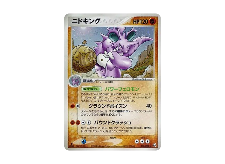 Nidoking : 1ED [PCG1 056/082] (Expansion Pack "Legendary Flight")