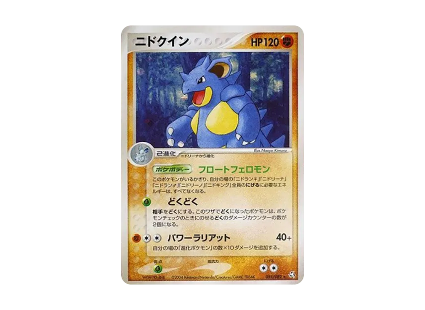Nidoqueen [PCG1 055/082] (Expansion Pack "Legendary Flight")