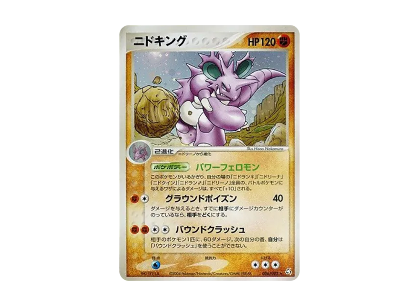 Nidoking [PCG1 056/082] (Expansion Pack "Legendary Flight")