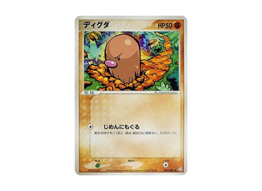 Diglett [PCG1 057/082] (Expansion Pack "Legendary Flight")