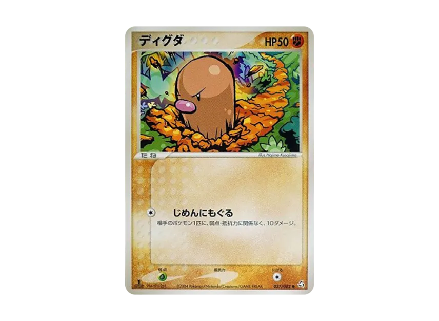 Diglett : 1ED [PCG1 057/082] (Expansion Pack "Legendary Flight")