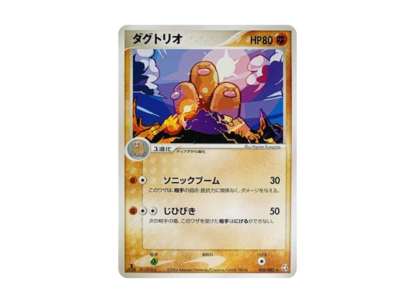 Dugtrio : 1ED [PCG1 058/082] (Expansion Pack "Legendary Flight")