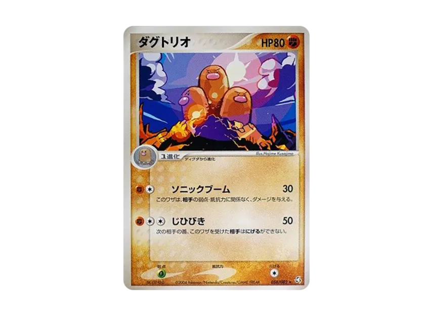 Dugtrio [PCG1 058/082] (Expansion Pack "Legendary Flight")
