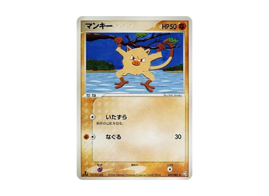 Mankey : 1ED [PCG1 059/082] (Expansion Pack "Legendary Flight")
