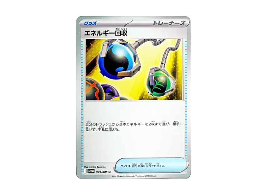 Energy Retrieval U [SV11W 079/086] (Expansion Pack "White Flare")