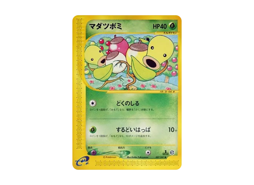 Bellsprout : 1ED [E3 007/087] (Expansion Pack Vol.3 "Wind from the Sea")