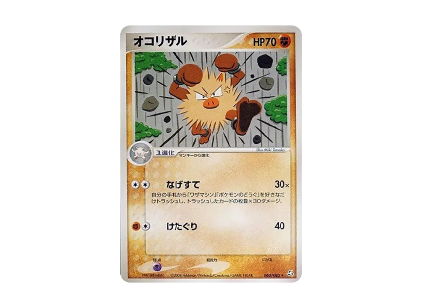 Primeape [PCG1 060/082] (Expansion Pack "Legendary Flight")