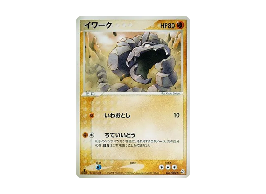 Onix : 1ED [PCG1 061/082] (Expansion Pack "Legendary Flight")