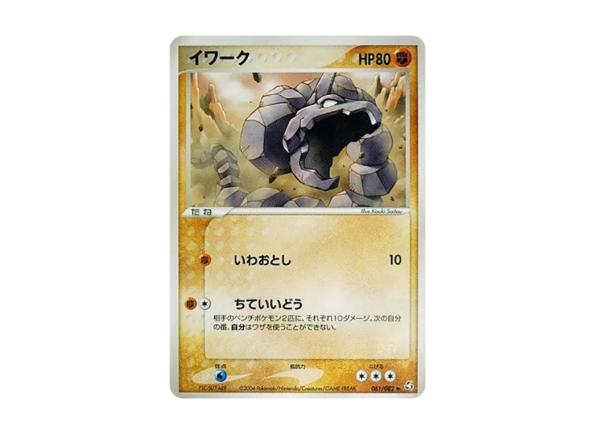 Onix [PCG1 061/082] (Expansion Pack "Legendary Flight")
