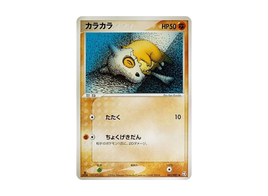 Cubone : 1ED [PCG1 062/082] (Expansion Pack "Legendary Flight")