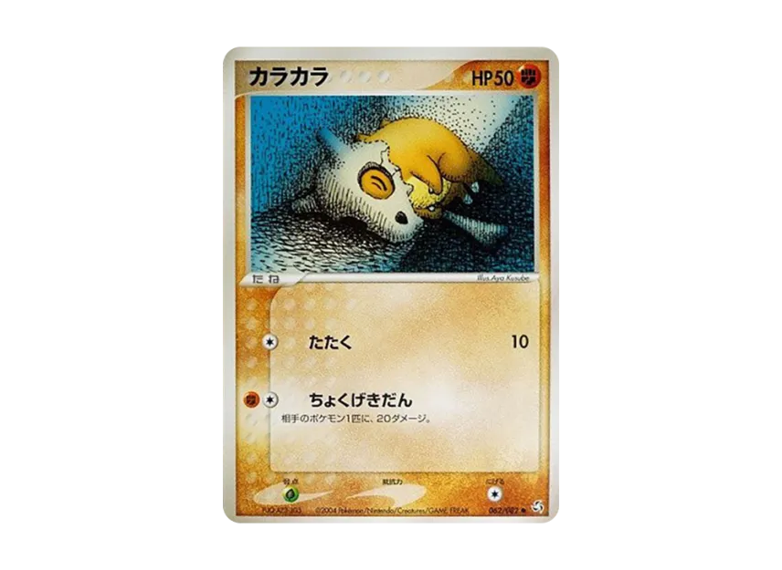 Cubone [PCG1 062/082] (Expansion Pack "Legendary Flight")