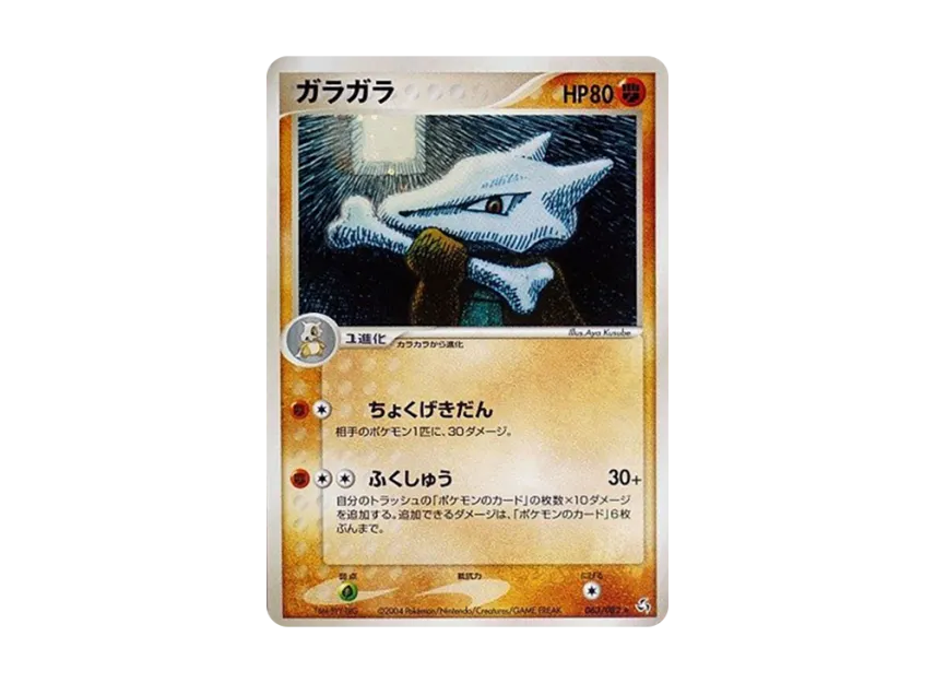 Marowak [PCG1 063/082] (Expansion Pack "Legendary Flight")